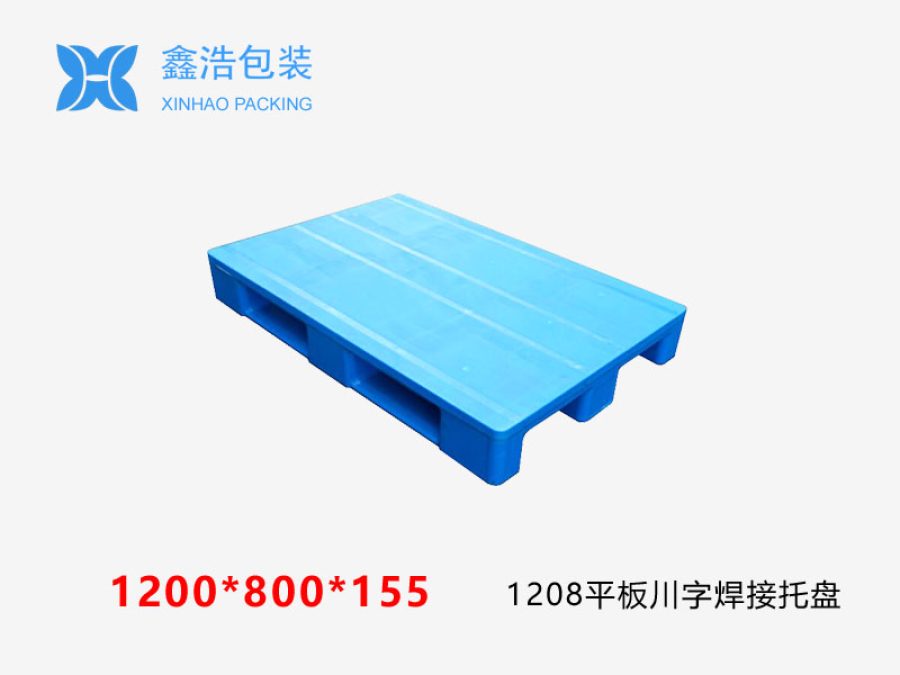 1208平板川字焊接（内置钢管）塑料托盘