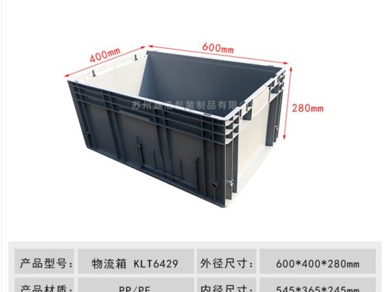 KLT物流箱加强底 600*400*280