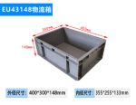 EU物流箱 400*300*340-7