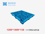 1210网格九脚塑料托盘-1