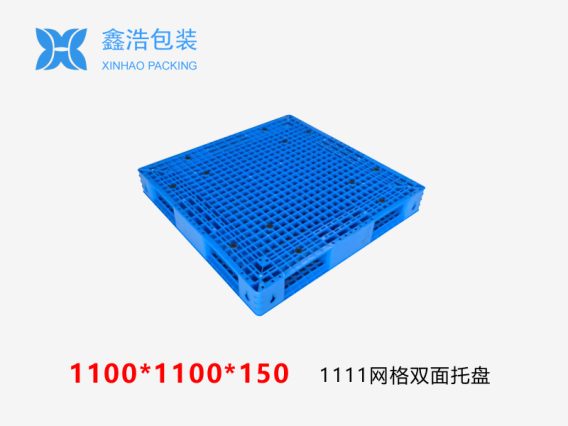 1111网格双面塑料托盘