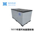 1611吹塑天地盖围板箱-1