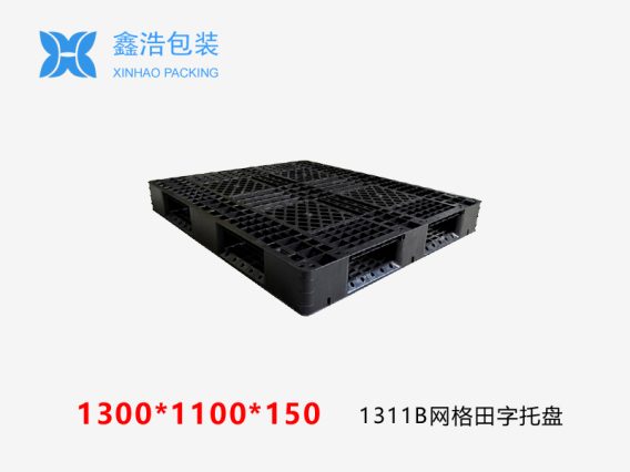 1311B网格田字出口塑料托盘