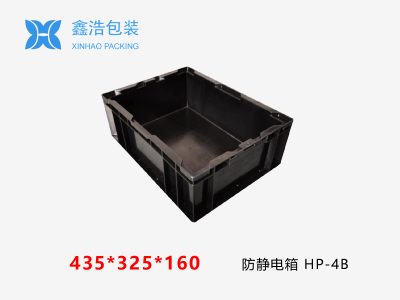 防静电塑料箱 435*325*160