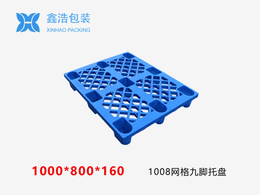 1008网格九脚塑料托盘