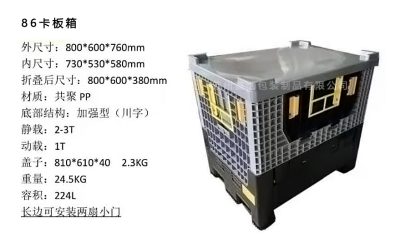 86卡板箱