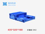 S系列折叠箱 435*325*160-1