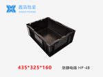 防静电塑料箱 435*325*160-1