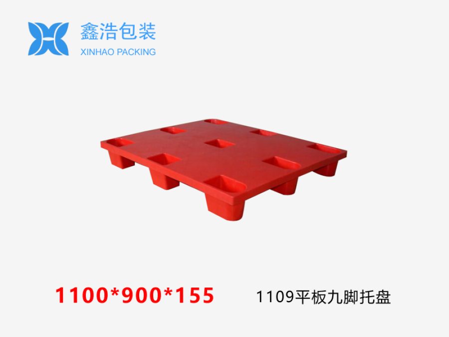 1109平板九脚塑料托盘