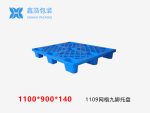 1109网格九脚塑料托盘-1
