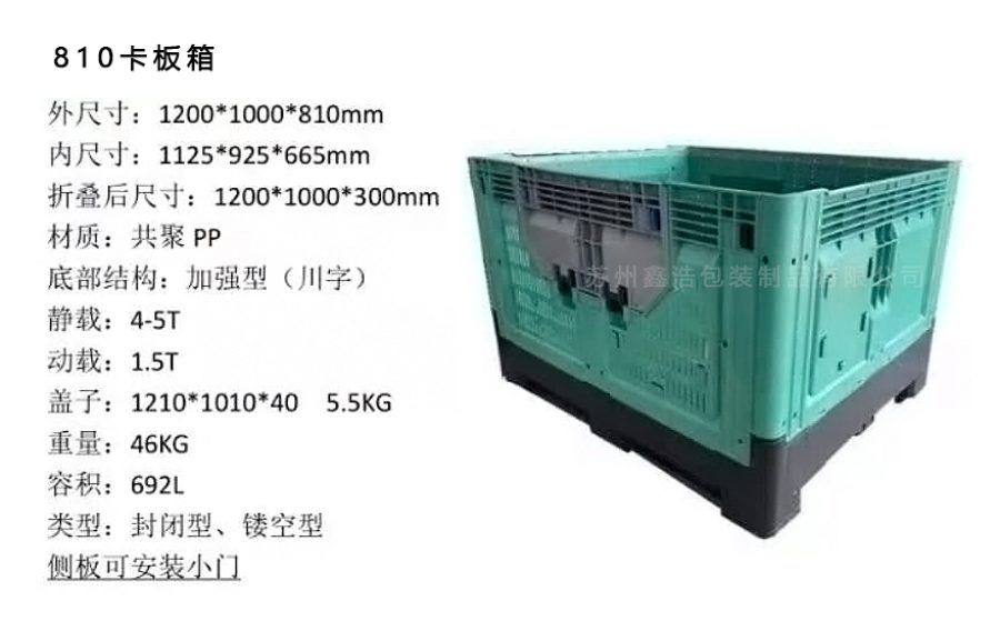 810卡板箱