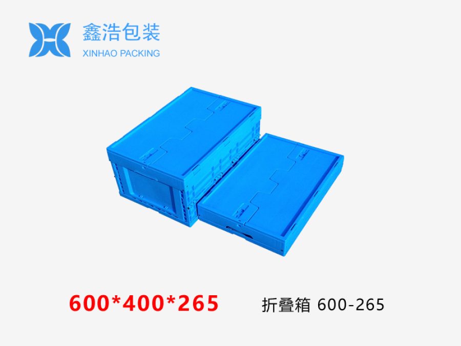 折叠箱带盖 600*400*265