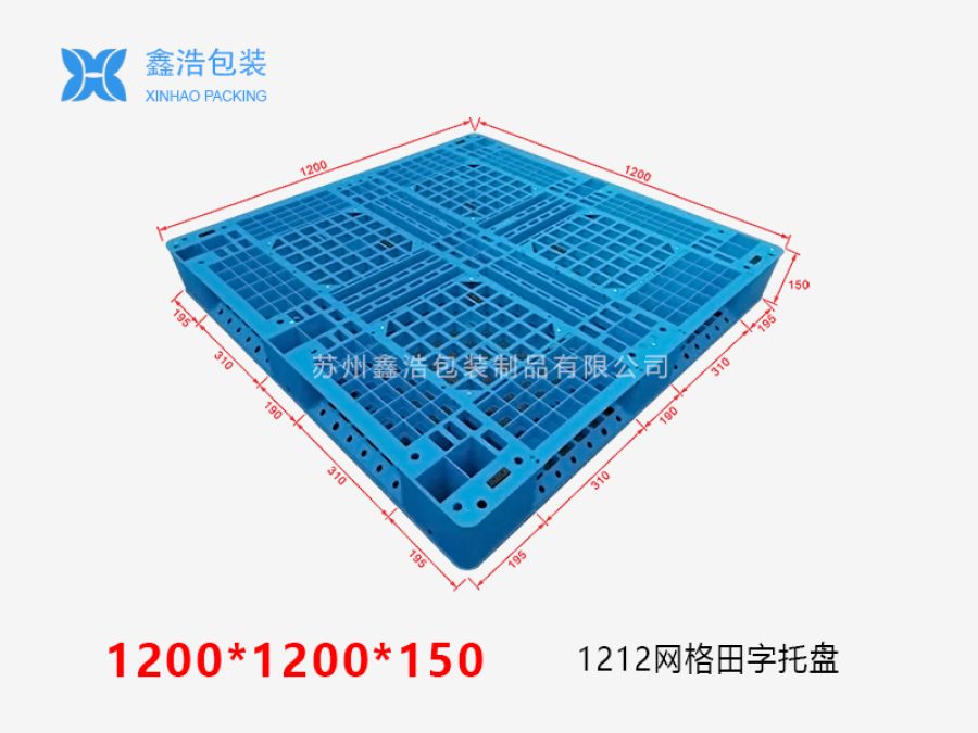 1212网格田字(置钢管)塑料托盘