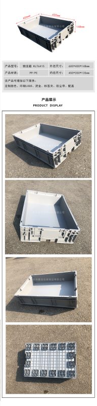 KLT物流箱加强底 600*400*148