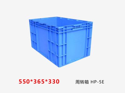 HP物流箱 550*365*330