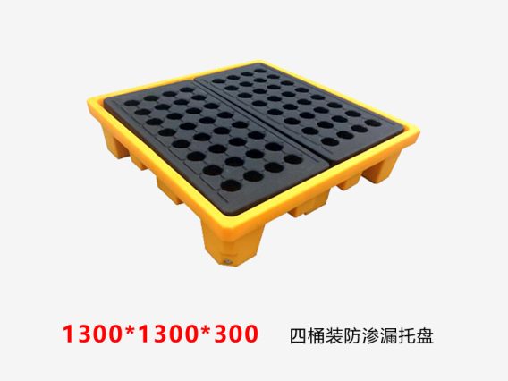 四桶装防渗漏塑料托盘