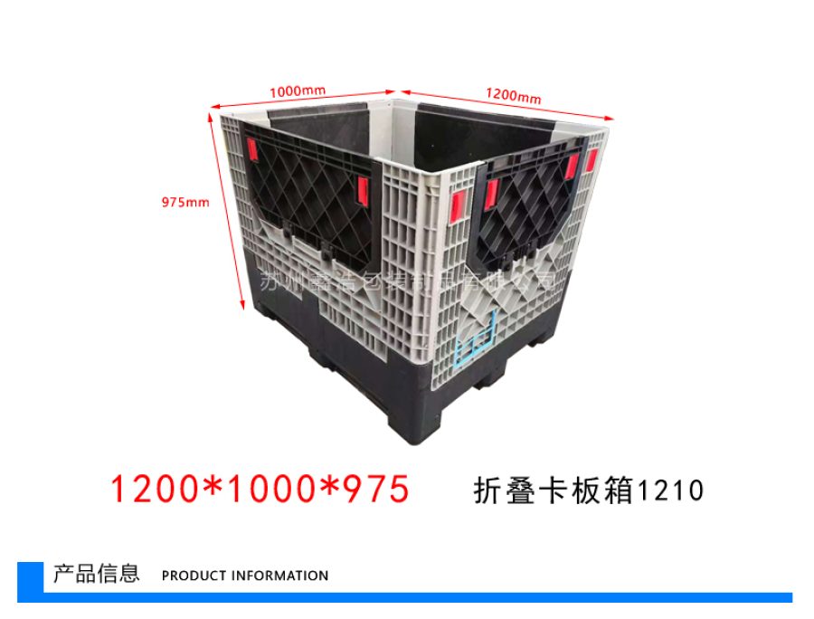 1210折叠卡板箱