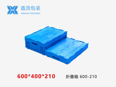 折叠箱带盖 600*400*210
