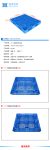 1311网格田字塑料托盘-4