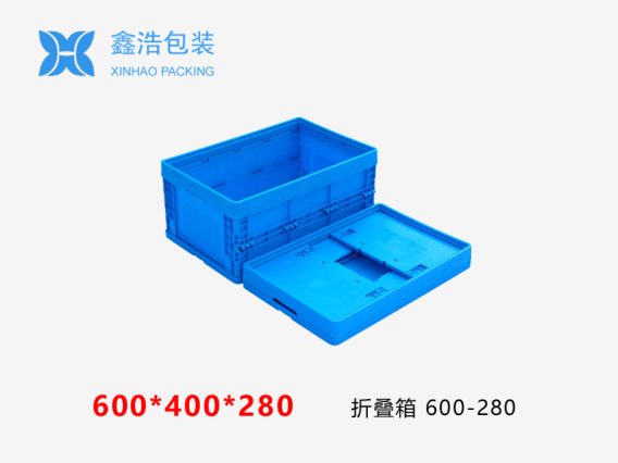 折叠箱 600*400*280