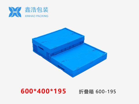 折叠箱带盖 600*400*195