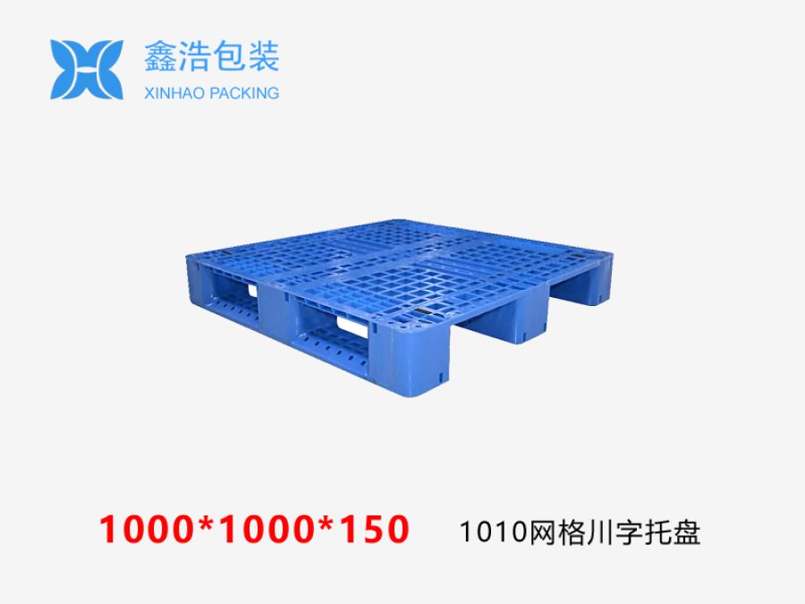 1010网格川字（置钢管）塑料托盘