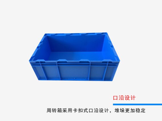 HP物流箱 550*365*210