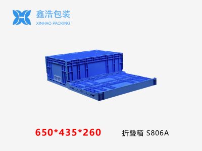 S系列折叠箱 650*435*260