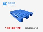 1008网格川字(置钢管)塑料托盘-1