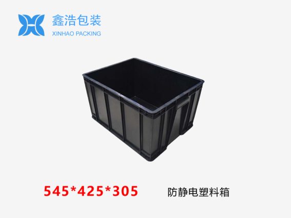 防静电塑料箱545*425*305