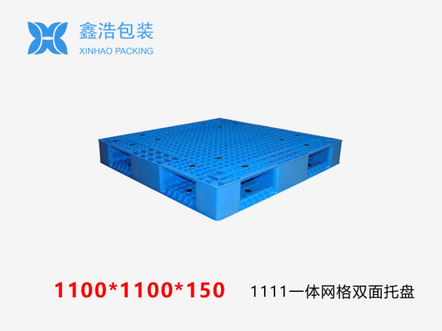 1111一体网格双面塑料托盘