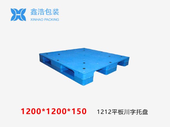 1212平板川字（置钢管）塑料托盘