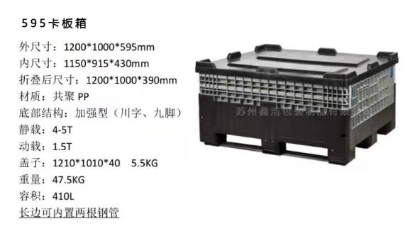 595卡板箱