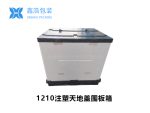1210注塑天地盖围板箱-2