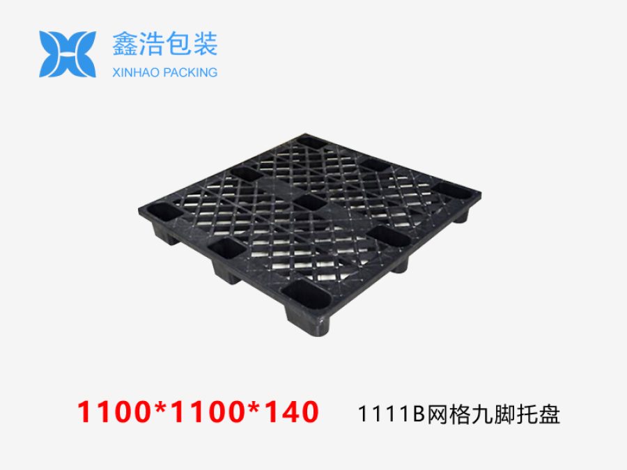 1111B网格九脚塑料托盘