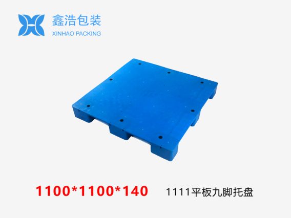 1111平板九脚塑料托盘