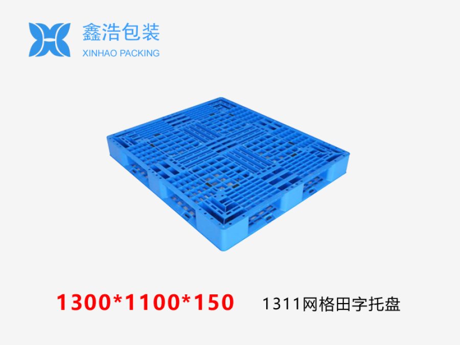 1311网格田字塑料托盘