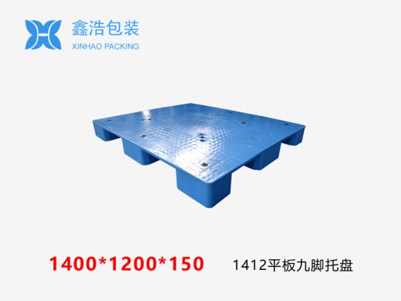 1412平板九脚塑料托盘
