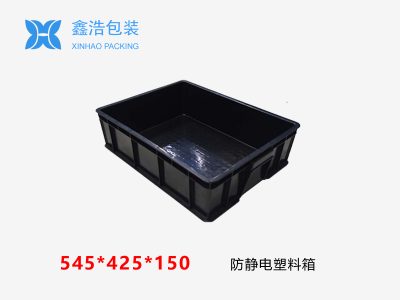防静电塑料箱545*425*150