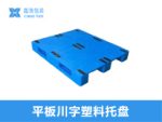 1208网格九脚塑料托盘-6