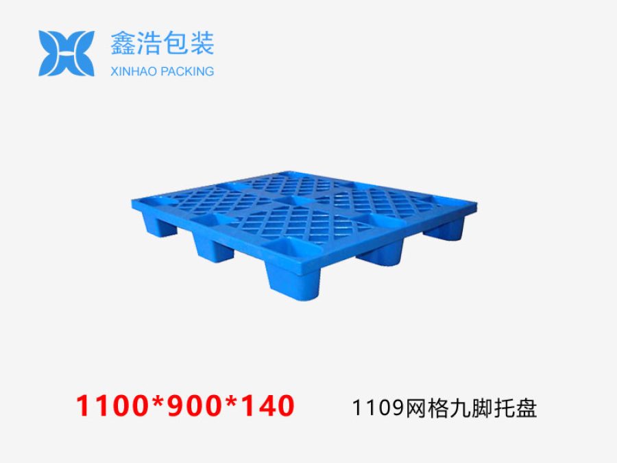1109网格九脚塑料托盘
