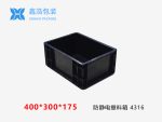 防静电塑料箱400*300*175-1