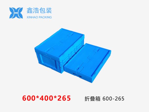 折叠箱带盖 600*400*265