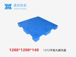 1212平板九脚塑料托盘-1