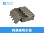 防静电塑料箱400*300*175-8